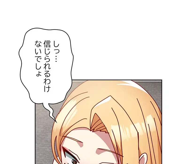 付き合うなんて言ってない！ 第48話 - 177