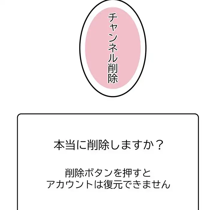 付き合うなんて言ってない！ 第48話 - 179