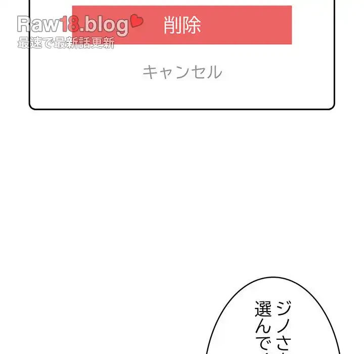 付き合うなんて言ってない！ 第48話 - 180