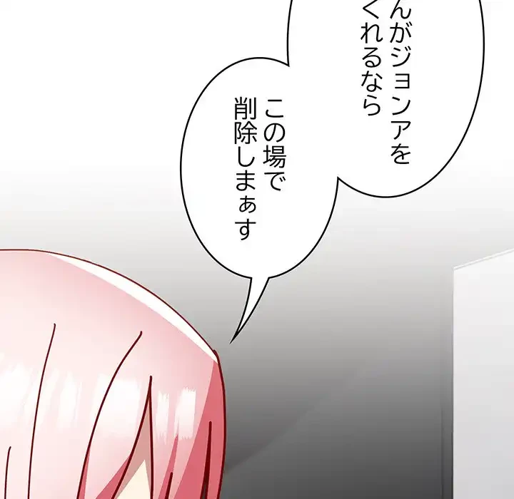 付き合うなんて言ってない！ 第48話 - 181