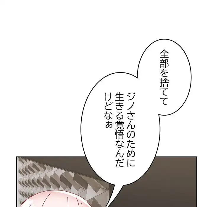 付き合うなんて言ってない！ 第48話 - 184