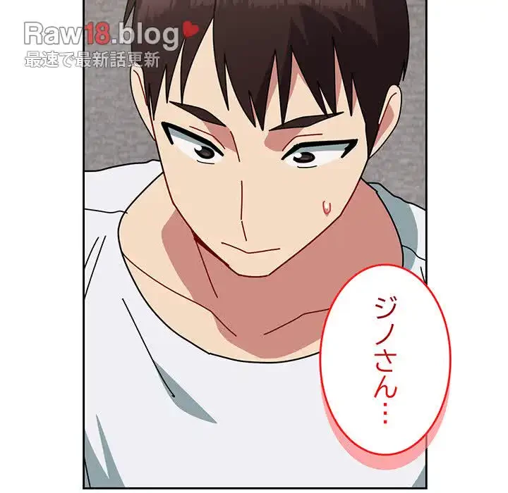 付き合うなんて言ってない！ 第48話 - 187