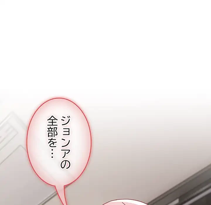 付き合うなんて言ってない！ 第48話 - 188