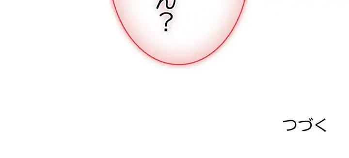 付き合うなんて言ってない！ 第48話 - 192