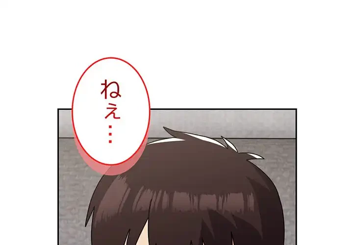 付き合うなんて言ってない！ 第49話 - 1