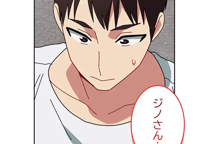 付き合うなんて言ってない！ 第49話 - 2