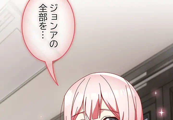 付き合うなんて言ってない！ 第49話 - 4