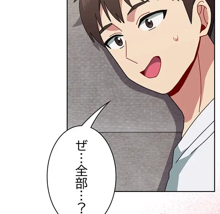 付き合うなんて言ってない！ 第49話 - 9