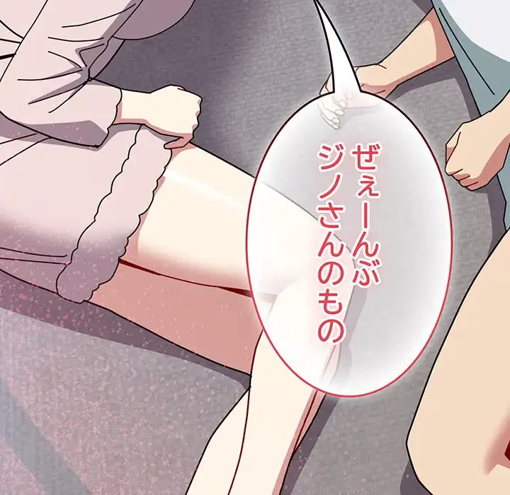 付き合うなんて言ってない！ 第49話 - 12