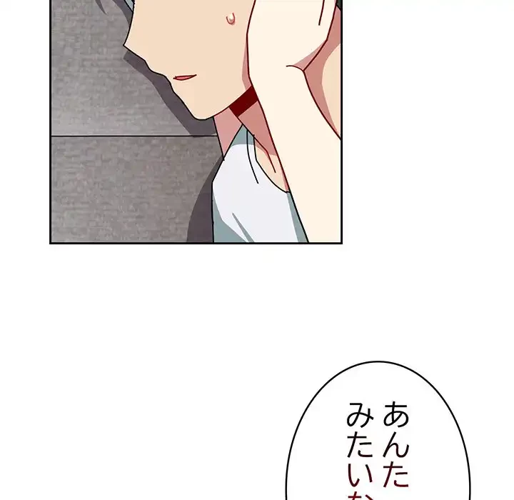 付き合うなんて言ってない！ 第49話 - 19