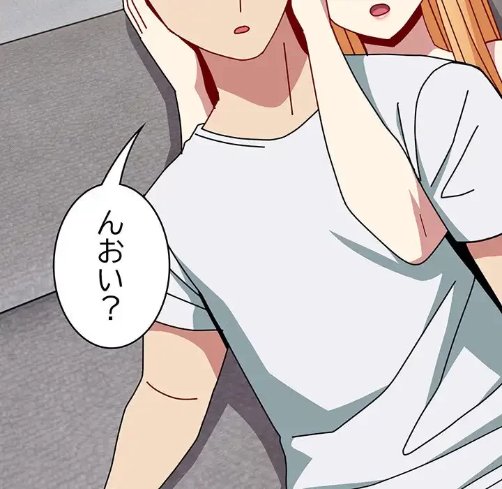 付き合うなんて言ってない！ 第49話 - 21