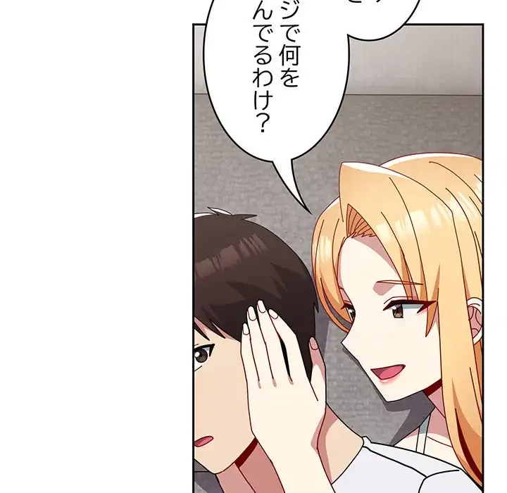 付き合うなんて言ってない！ 第49話 - 23