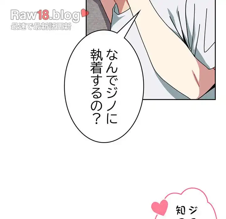 付き合うなんて言ってない！ 第49話 - 24