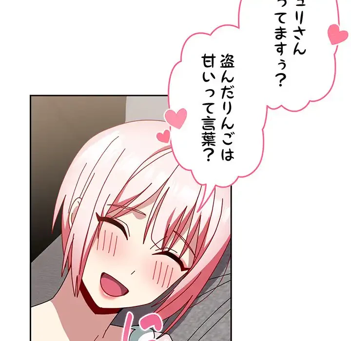 付き合うなんて言ってない！ 第49話 - 25
