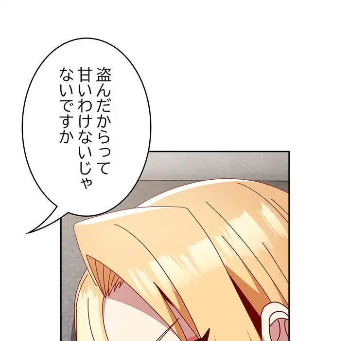 付き合うなんて言ってない！ 第49話 - 29