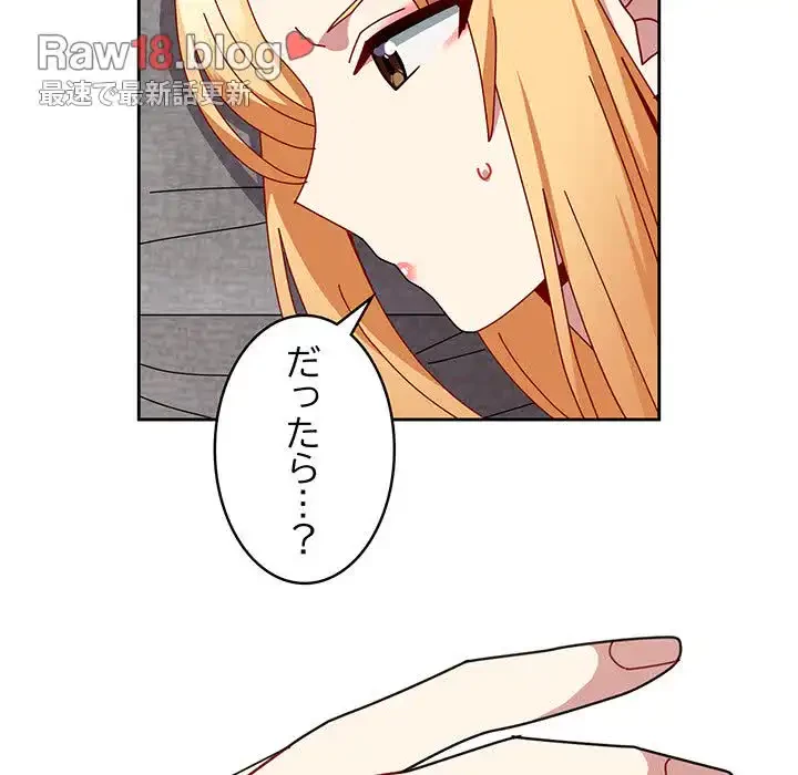 付き合うなんて言ってない！ 第49話 - 30