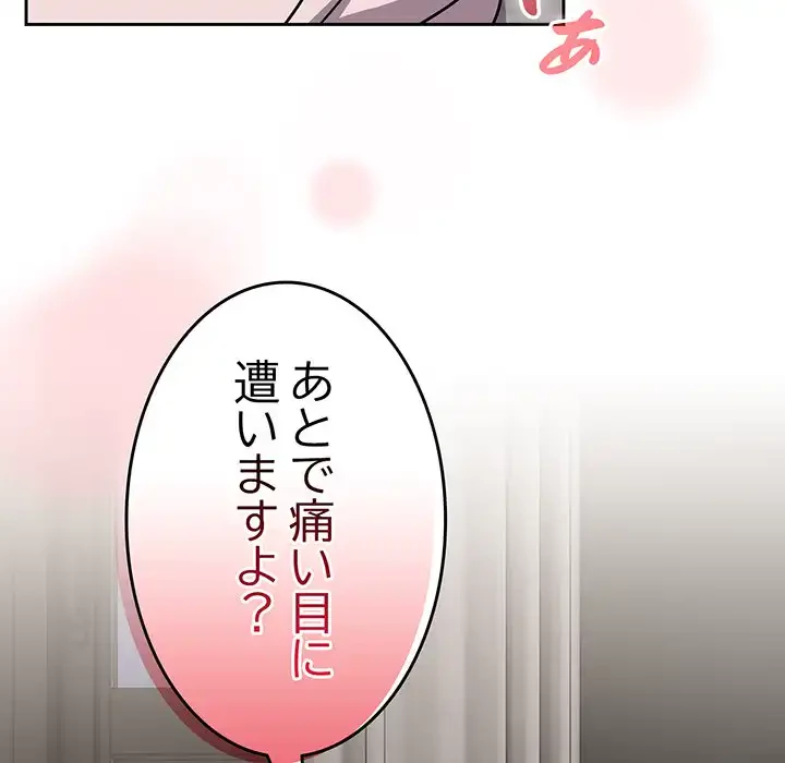 付き合うなんて言ってない！ 第49話 - 38