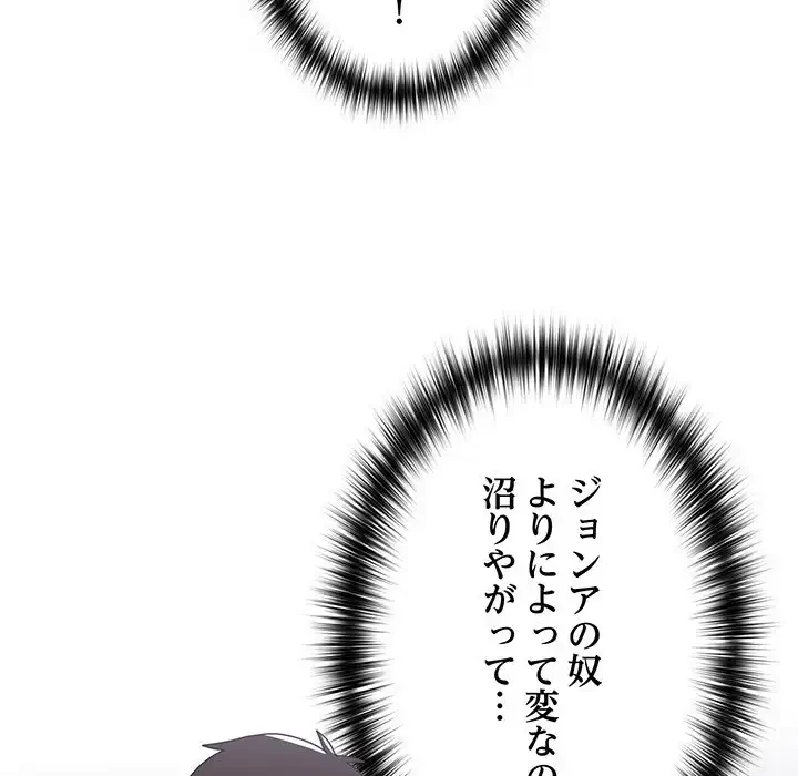 付き合うなんて言ってない！ 第49話 - 45