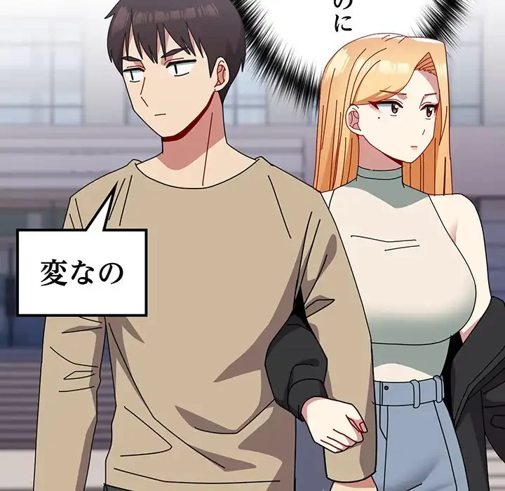 付き合うなんて言ってない！ 第49話 - 46