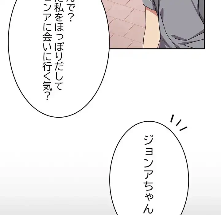 付き合うなんて言ってない！ 第49話 - 50