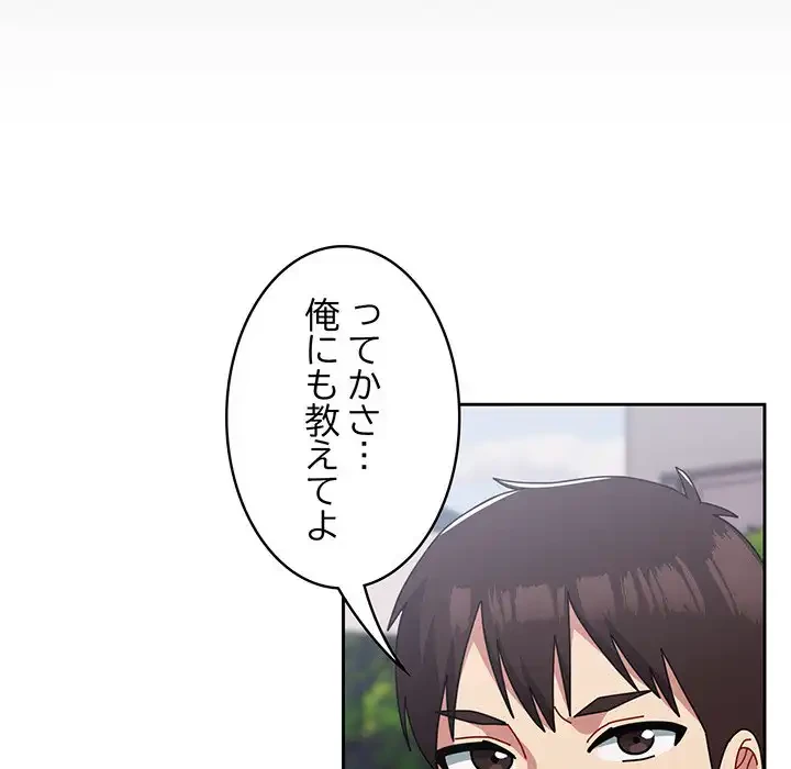 付き合うなんて言ってない！ 第49話 - 54