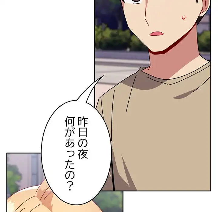 付き合うなんて言ってない！ 第49話 - 55