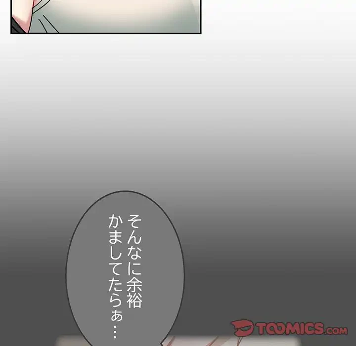 付き合うなんて言ってない！ 第49話 - 57