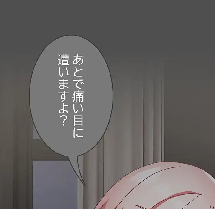 付き合うなんて言ってない！ 第49話 - 59