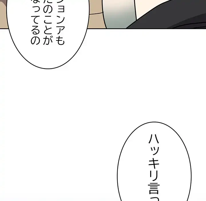 付き合うなんて言ってない！ 第49話 - 67