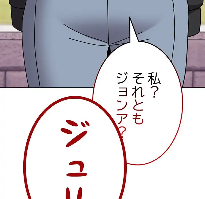 付き合うなんて言ってない！ 第49話 - 70