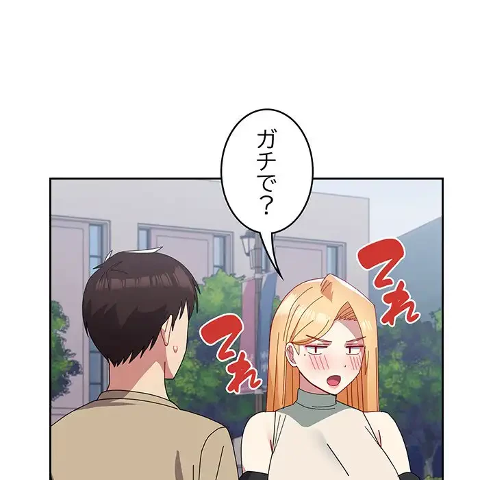 付き合うなんて言ってない！ 第49話 - 74