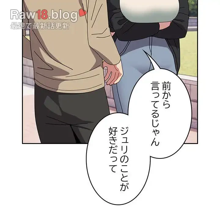 付き合うなんて言ってない！ 第49話 - 75