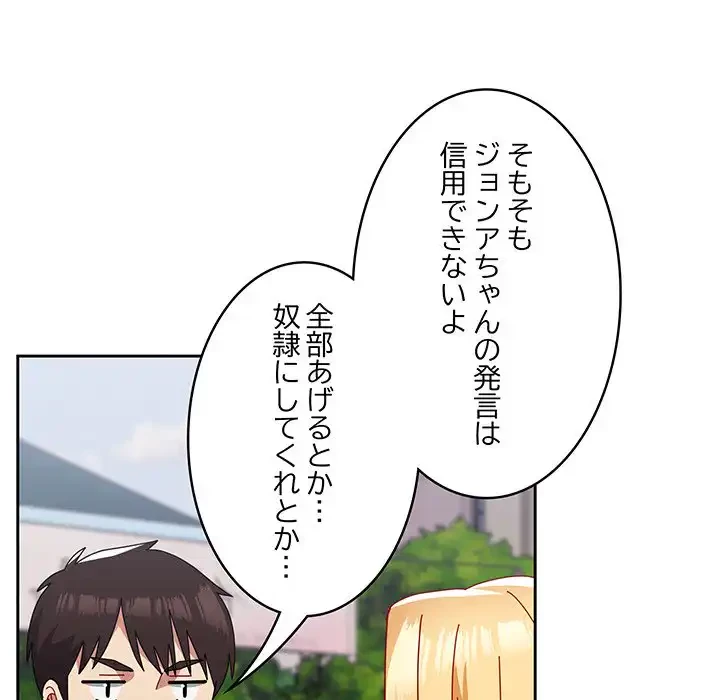 付き合うなんて言ってない！ 第49話 - 76