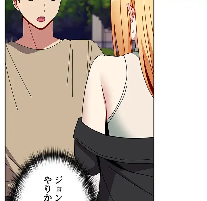 付き合うなんて言ってない！ 第49話 - 77