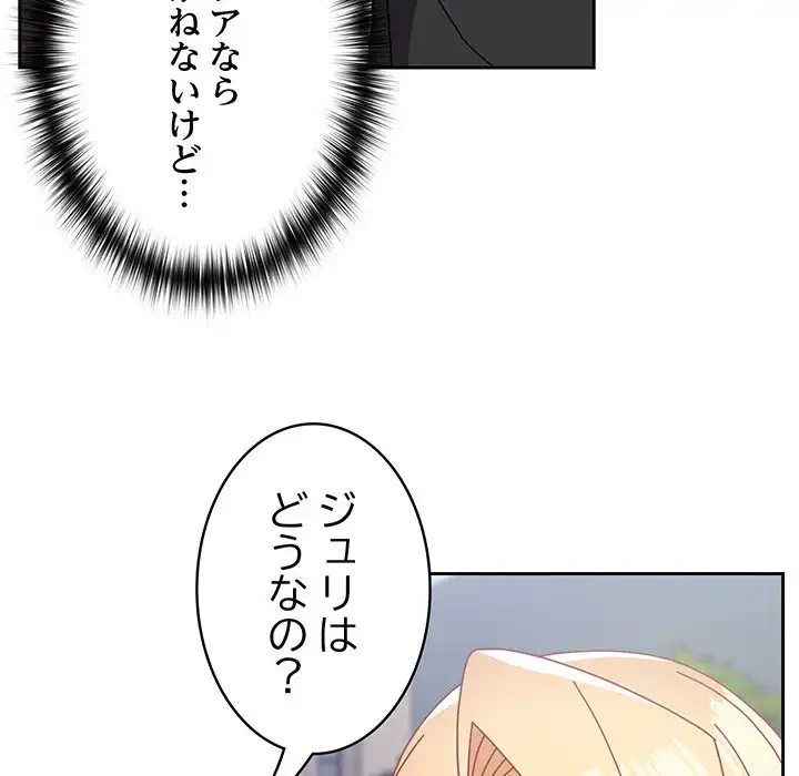 付き合うなんて言ってない！ 第49話 - 78