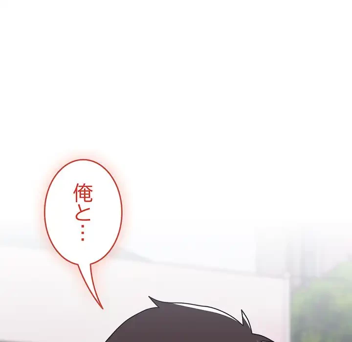 付き合うなんて言ってない！ 第49話 - 80