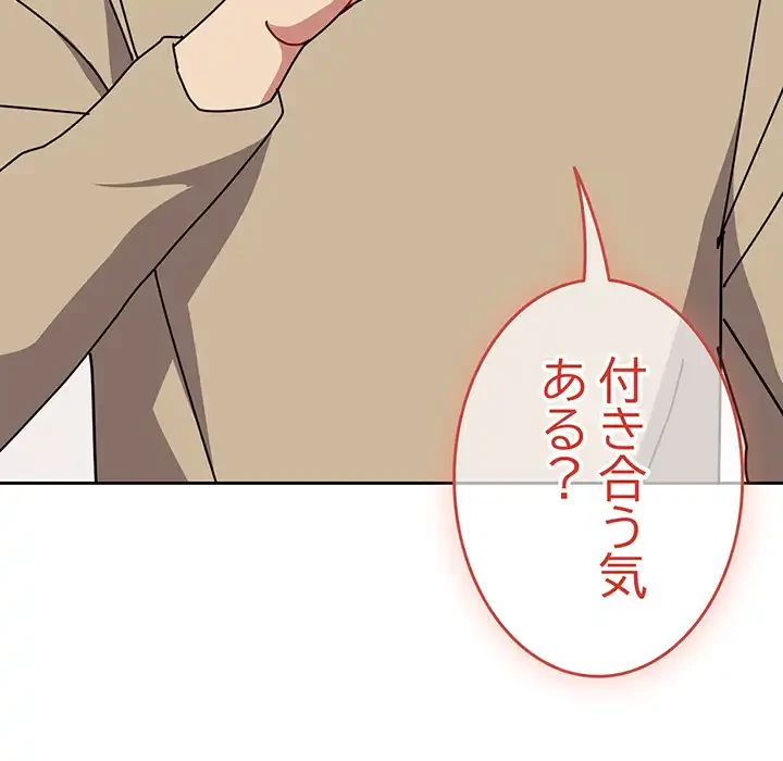 付き合うなんて言ってない！ 第49話 - 82