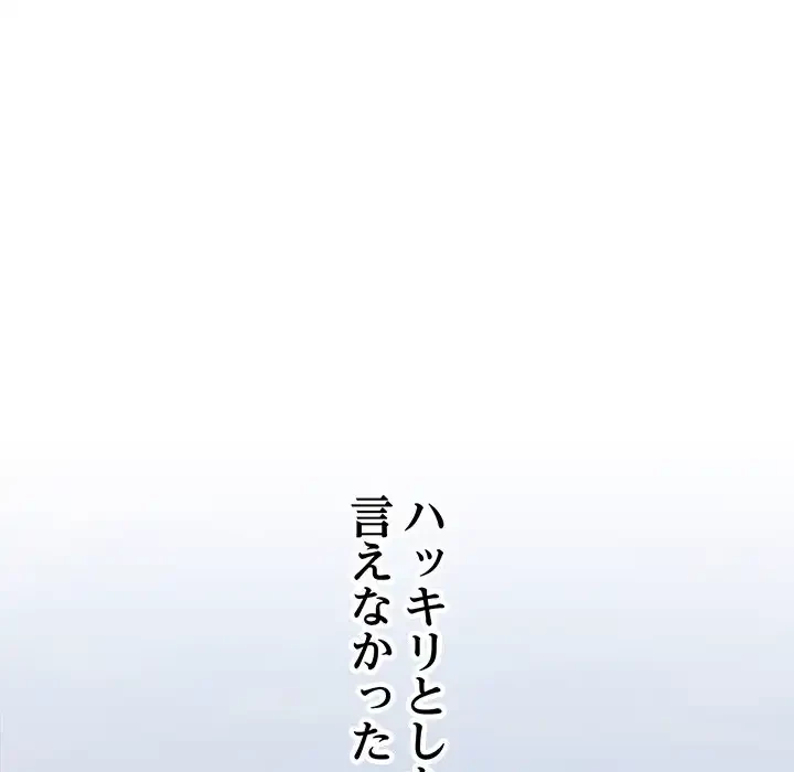 付き合うなんて言ってない！ 第49話 - 85