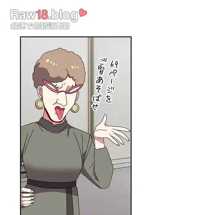 付き合うなんて言ってない！ 第49話 - 88