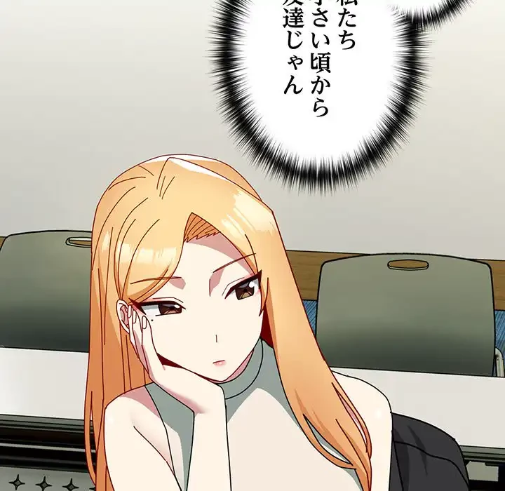 付き合うなんて言ってない！ 第49話 - 90