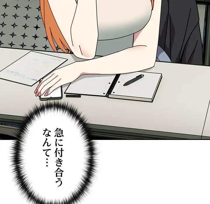 付き合うなんて言ってない！ 第49話 - 91