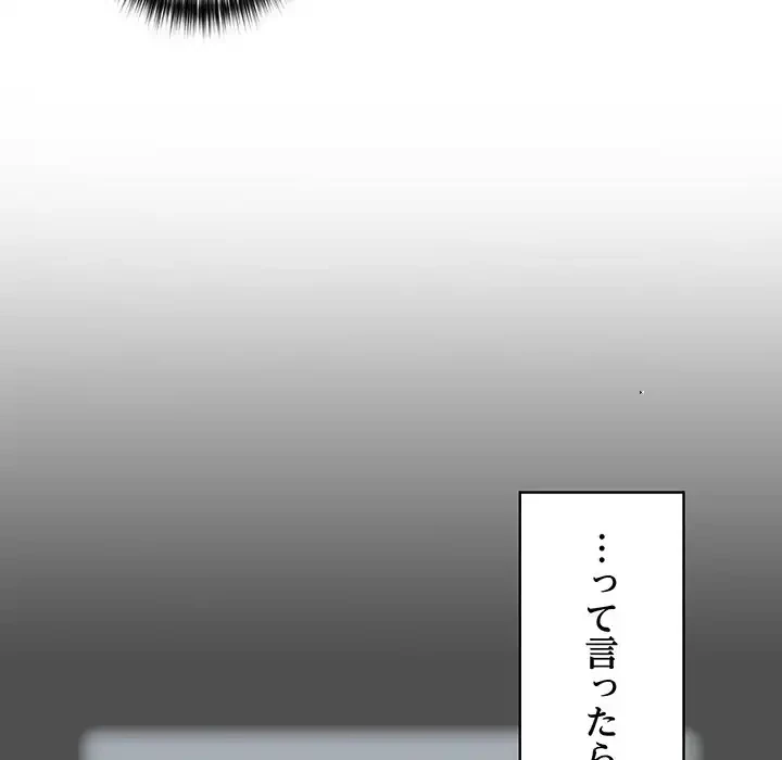 付き合うなんて言ってない！ 第49話 - 92