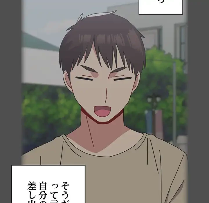 付き合うなんて言ってない！ 第49話 - 93