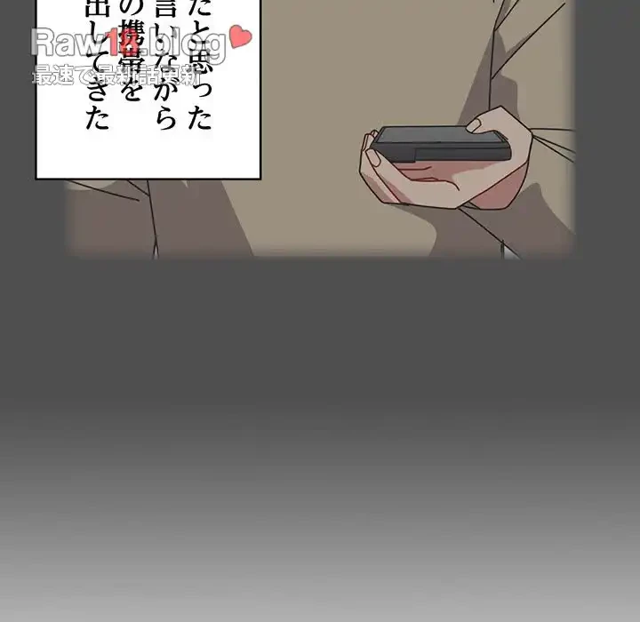 付き合うなんて言ってない！ 第49話 - 94