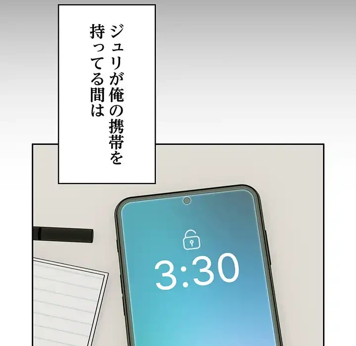 付き合うなんて言ってない！ 第49話 - 95