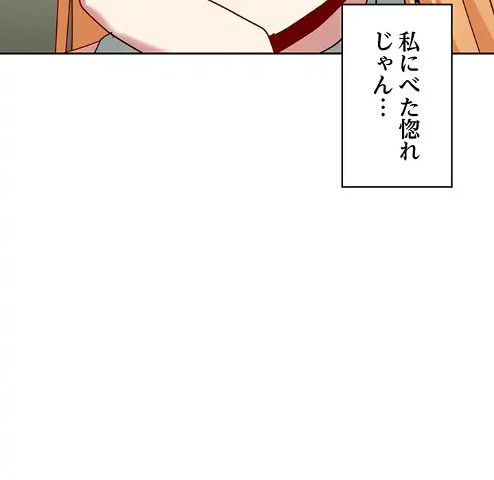 付き合うなんて言ってない！ 第49話 - 98