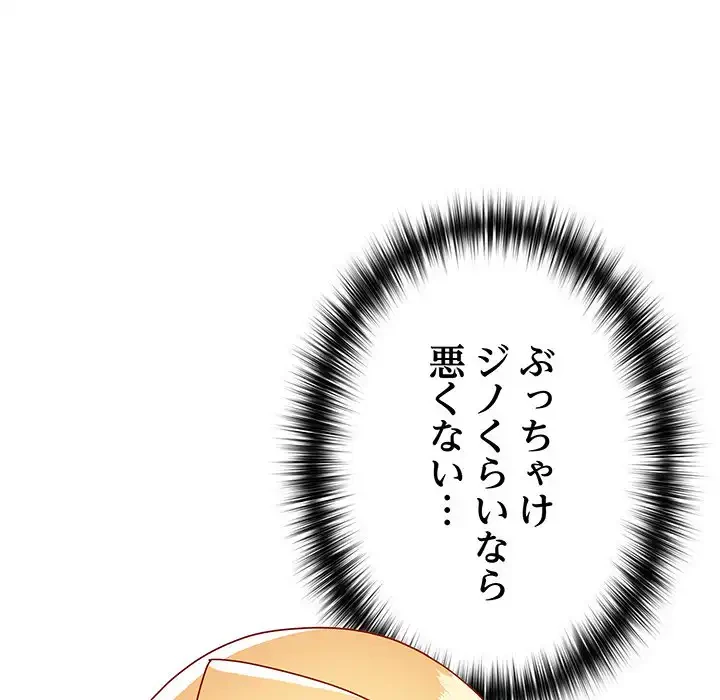 付き合うなんて言ってない！ 第49話 - 100