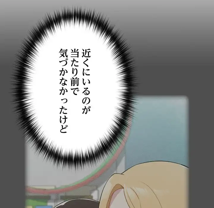 付き合うなんて言ってない！ 第49話 - 103