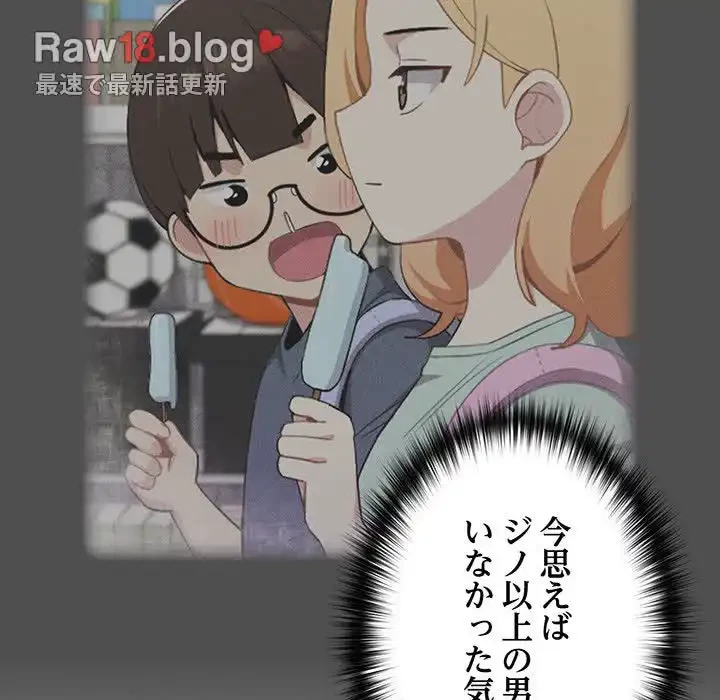 付き合うなんて言ってない！ 第49話 - 104