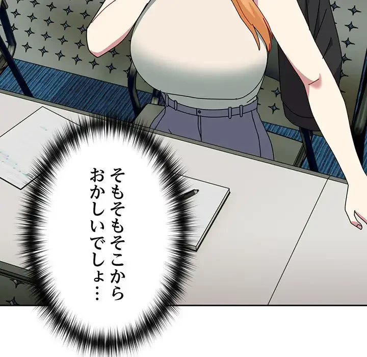 付き合うなんて言ってない！ 第49話 - 109